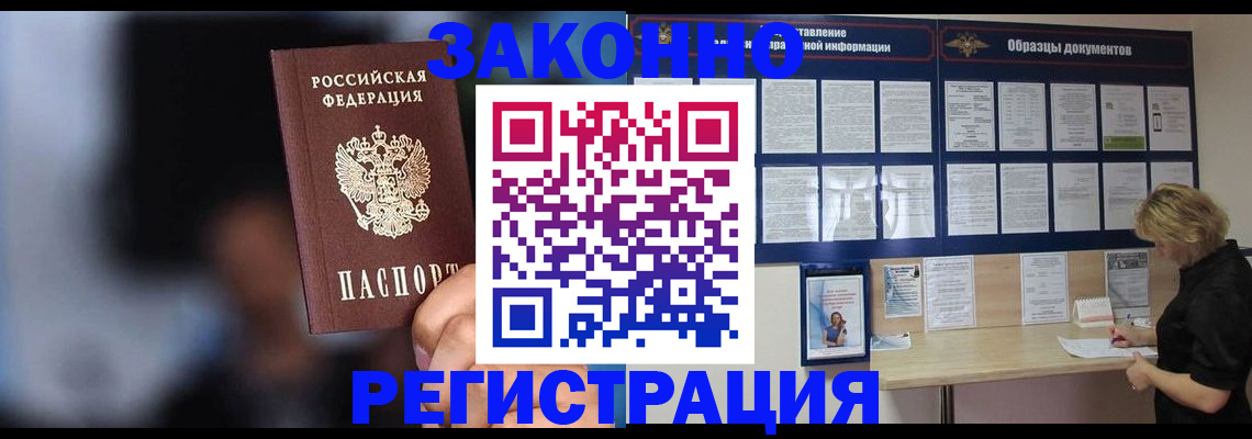 прописка гарантия в Хадыженске